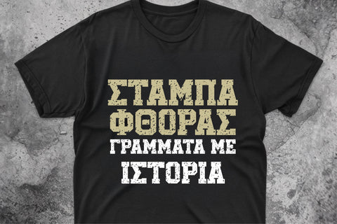 Greek Distressed Font | Greek Letters | Greek Alphabet SVG TonisArtStudio 