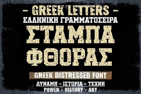 Greek Distressed Font | Greek Letters | Greek Alphabet SVG TonisArtStudio 