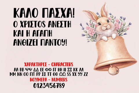 Greek Easter Font, Greek Font, Greek Letters, Greek Alphabet SVG TonisArtStudio 