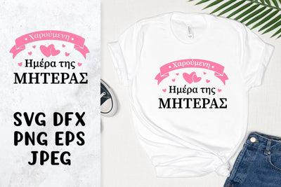 Happy Mothers Day in Greek SVG LaBelezoka 