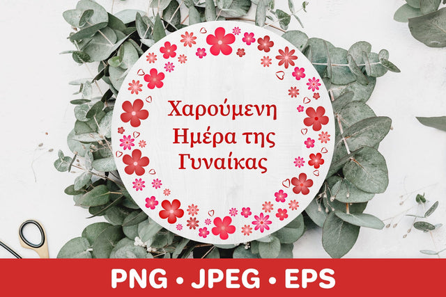 Women’s Day in Greek. Floral wreath sublimation design Sublimation LaBelezoka 