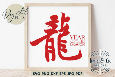 Year of the Dragon Svg Files, 2024 Lunar New Year Svg, Chinese Calligraphy Svg, Cricut Svg, Silhouette Designs, Digital Cut Files, Vinyl Designs, DXF PNG (1638395672) SVG Ivan & Co. Designs 