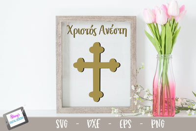 Christos Anesti SVG| Greek Easter SVG | Orthodox Easter SVG Stacy's Digital Designs 