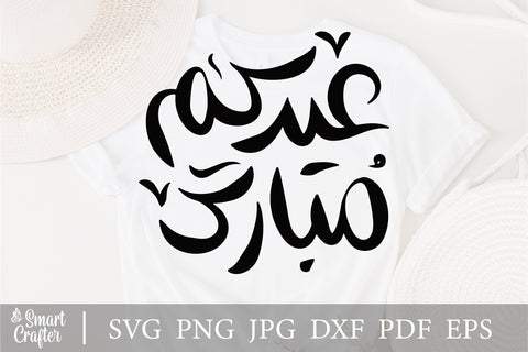 Eid Mubarak Svg, Happy Eid Day Svg, Eid Islamic SVG, Eid Adha Mubarak, idul fitri svg, Eid al Adha, Bakra Eid, Arabic svg, png dxf SVG Fauz 