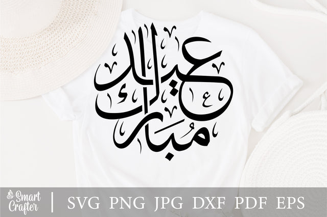 Eid Mubarak Svg, Ramadan Mubarak Svg, Happy Ramadan svg, Eid Ramadan Svg, Ramadan Eid Islamic SVG, Eid Adha Mubarak, idul fitri svg SVG Fauz 