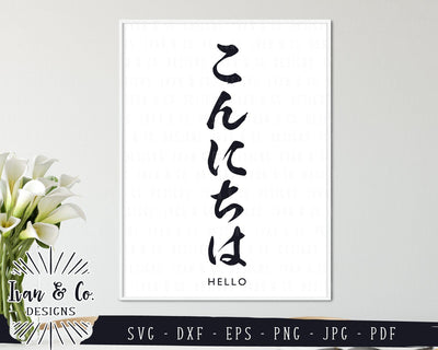 Hello (こんにちは) SVG Files | Japanese Calligraphy | Characters | Words | Symbols SVG (814460563) SVG Ivan & Co. Designs 
