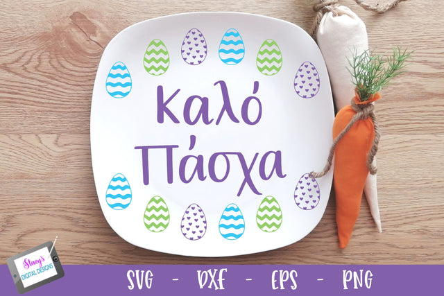 Kalo Pascha SVG| Greek Easter SVG | Orthodox Easter SVG Stacy's Digital Designs 
