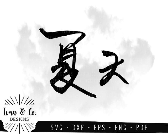 Summer (夏天) SVG Files | Chinese Calligraphy | Characters | Words | Symbols SVG (959775731) SVG Ivan & Co. Designs 