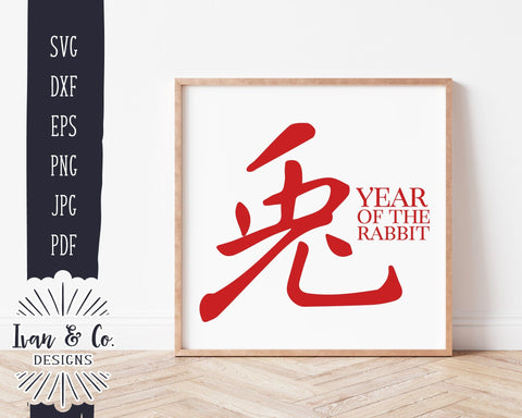 SVG Files | Year of the Rabbit (兔) | 2023 | Chinese Calligraphy | Lunar New Year | Cricut | Silhouette | Digital Cut Files | JPG DXF PNG (1376180631) SVG Ivan & Co. Designs 