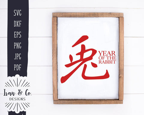 SVG Files | Year of the Rabbit (兔) | 2023 | Chinese Calligraphy | Lunar New Year | Cricut | Silhouette | Digital Cut Files | JPG DXF PNG (1376180631) SVG Ivan & Co. Designs 