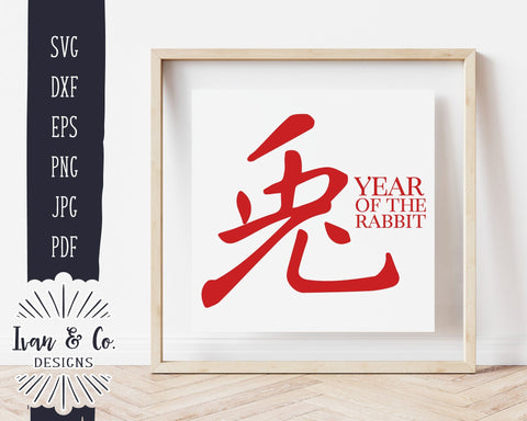 SVG Files | Year of the Rabbit (兔) | 2023 | Chinese Calligraphy | Lunar New Year | Cricut | Silhouette | Digital Cut Files | JPG DXF PNG (1376180631) SVG Ivan & Co. Designs 